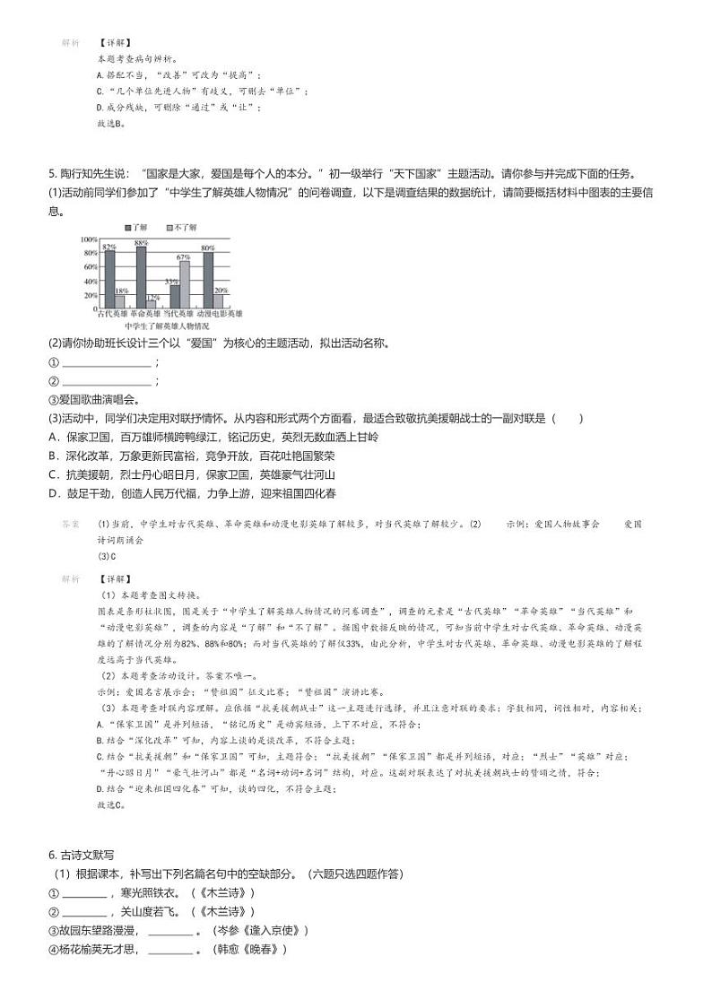 2022_2023学年广东广州海珠区南武中学初一下学期期中语文试卷（南武集团）解析版第2页