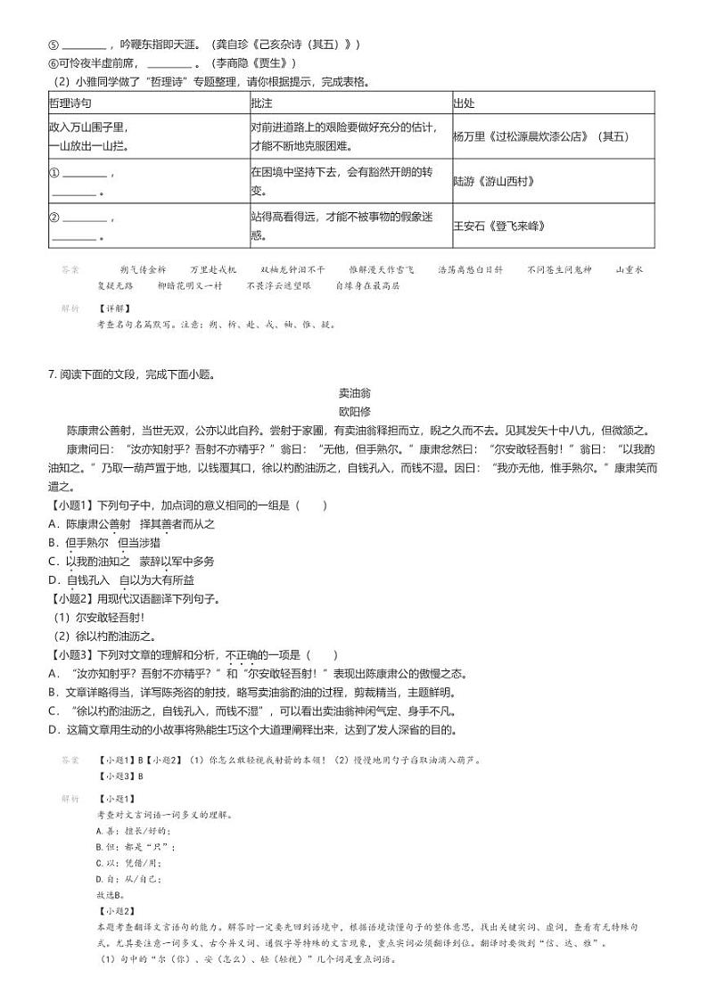 2022_2023学年广东广州海珠区南武中学初一下学期期中语文试卷（南武集团）解析版第3页