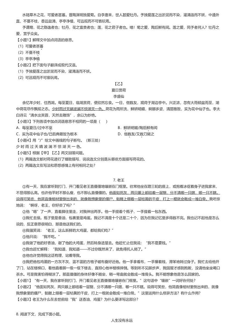 2022_2023学年广东惠州惠城区凌田学校初一下学期期中语文试卷原题版第2页