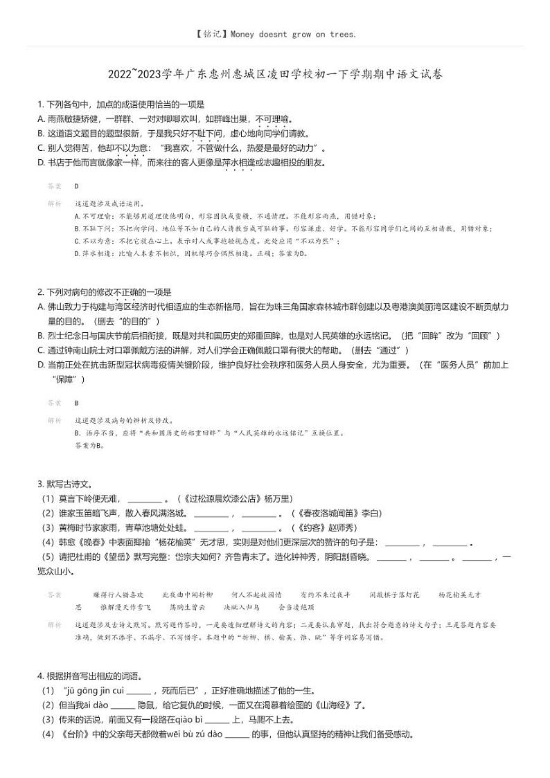 2022_2023学年广东惠州惠城区凌田学校初一下学期期中语文试卷解析版第1页