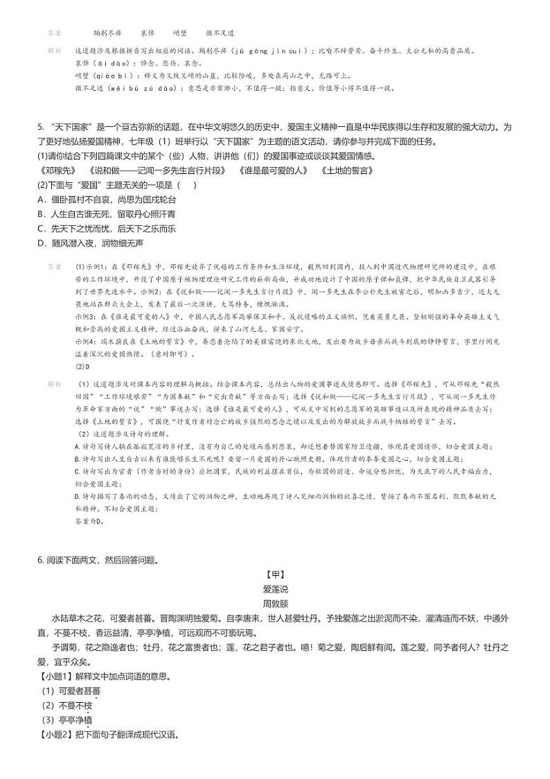 2022_2023学年广东惠州惠城区凌田学校初一下学期期中语文试卷解析版第2页