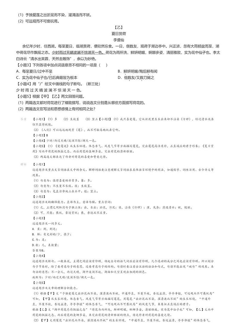 2022_2023学年广东惠州惠城区凌田学校初一下学期期中语文试卷解析版第3页