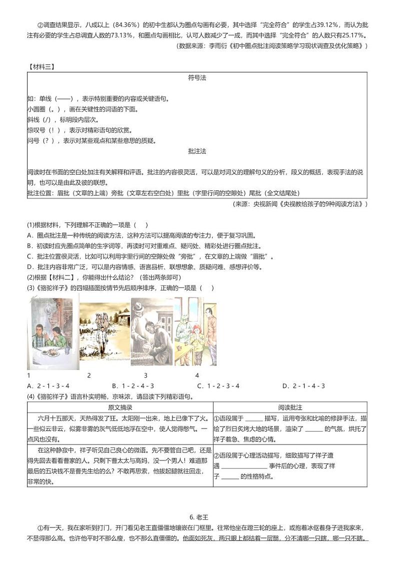 2022_2023学年广东茂名茂南区初一下学期期中语文试卷原题版第2页