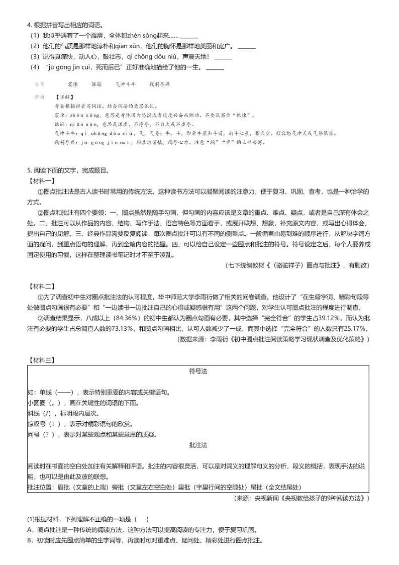 2022_2023学年广东茂名茂南区初一下学期期中语文试卷解析版第2页