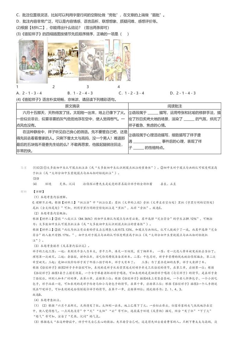 2022_2023学年广东茂名茂南区初一下学期期中语文试卷解析版第3页