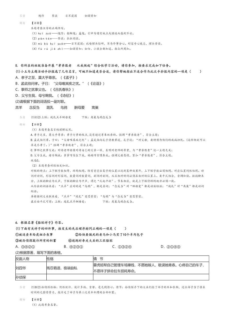 2022_2023学年广东梅州大埔县初一下学期期中语文试卷解析版第2页