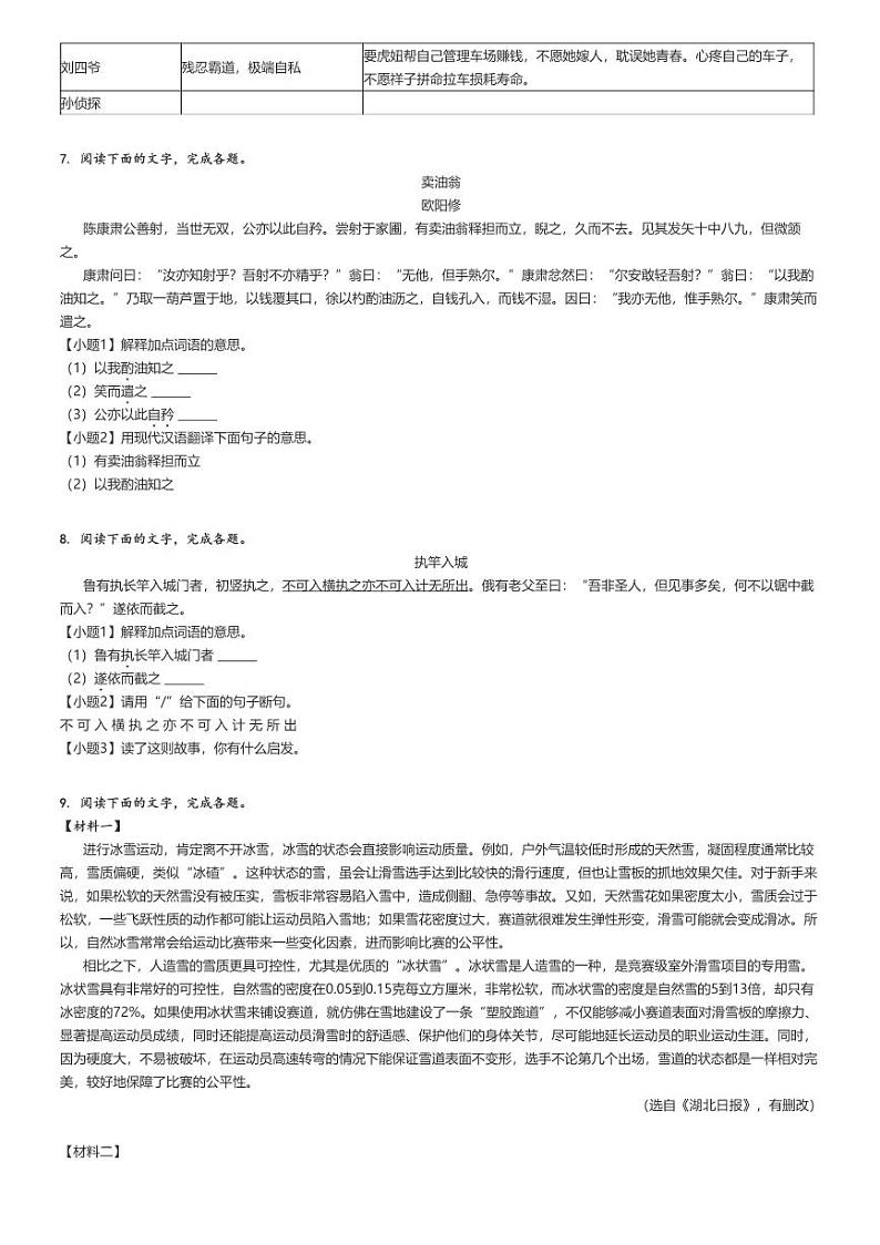 2022_2023学年广东梅州大埔县初一下学期期中语文试卷原题版第2页