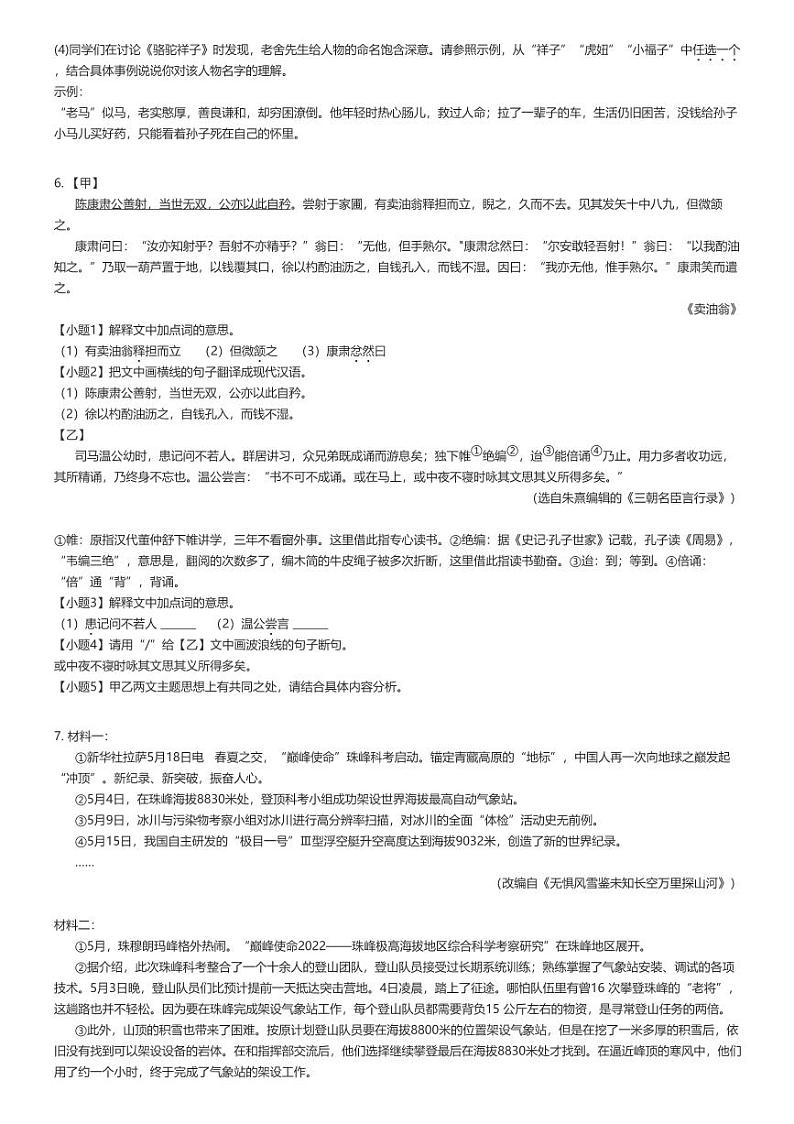 2022_2023学年广东汕头龙湖区龙湖实验学校初一下学期期中语文试卷（4月）原题版第2页