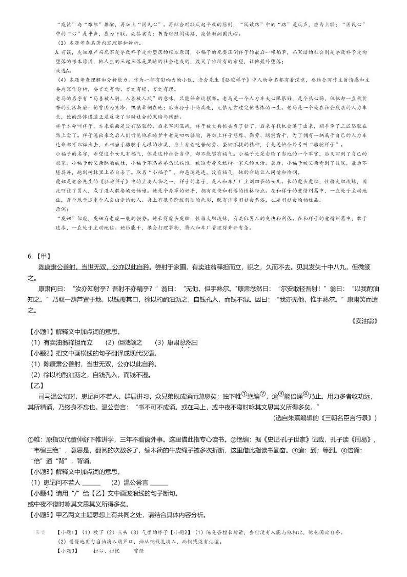 2022_2023学年广东汕头龙湖区龙湖实验学校初一下学期期中语文试卷（4月）解析版第3页