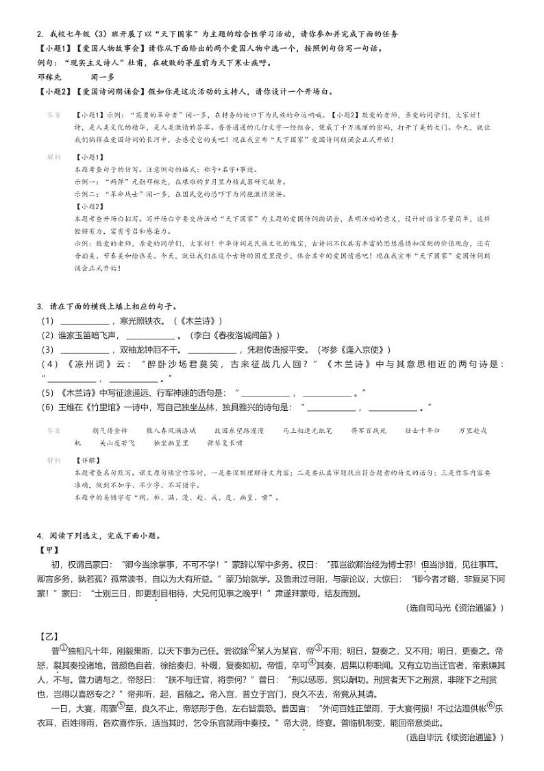 2022_2023学年广东深圳龙岗区宏扬学校初一下学期期中语文试卷(原题版+解析版)02