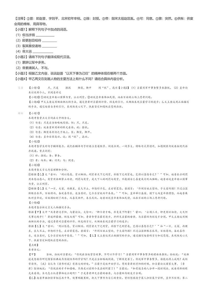 2022_2023学年广东深圳龙岗区宏扬学校初一下学期期中语文试卷(原题版+解析版)03
