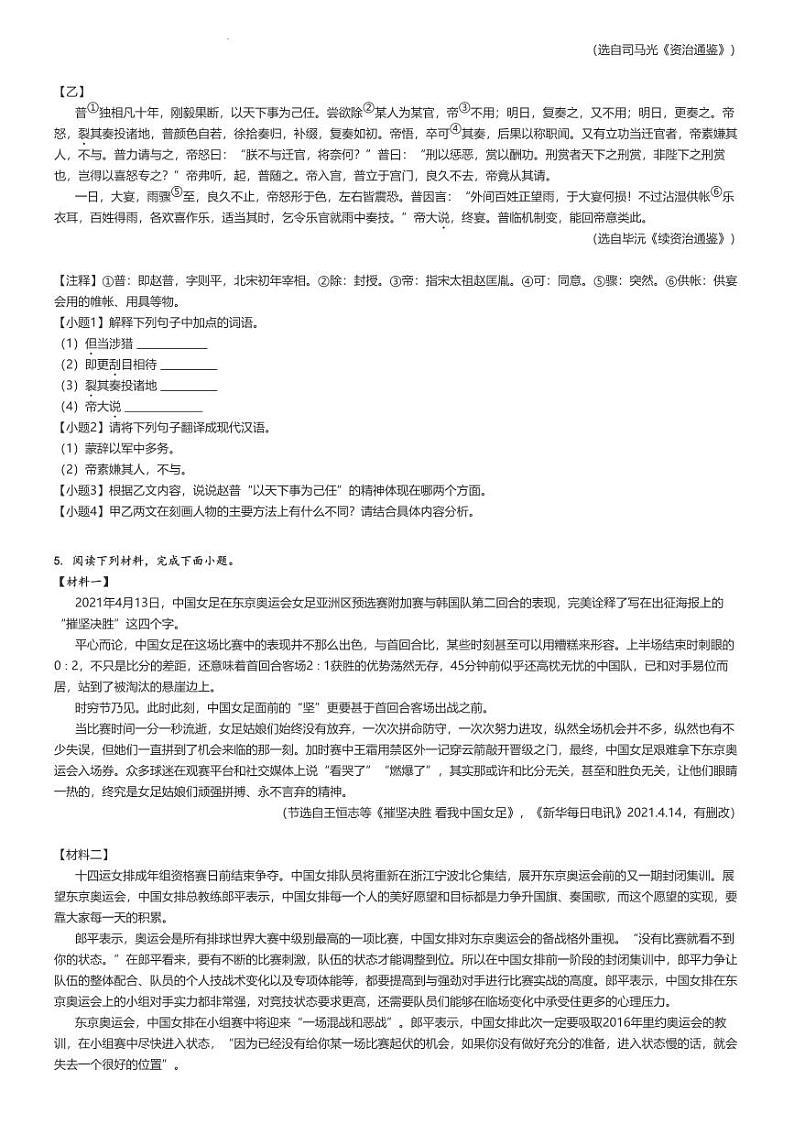 2022_2023学年广东深圳龙岗区宏扬学校初一下学期期中语文试卷(原题版+解析版)02