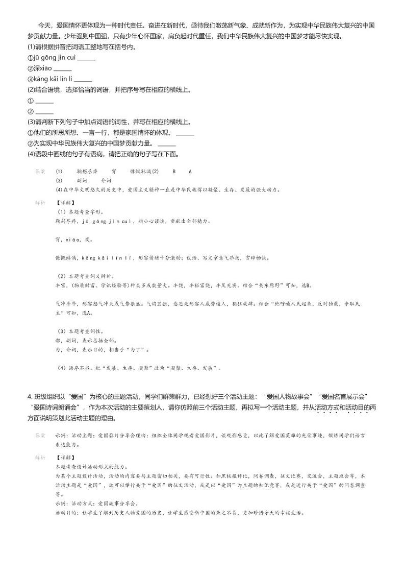 2022_2023学年广东深圳南山区深圳南山外国语学校初一下学期期中语文试卷（教育集团）解析版第2页
