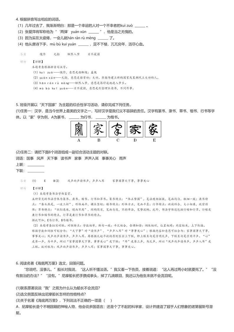 2022_2023学年广东肇庆端州区肇庆市第一中学初一下学期期中语文试卷解析版第2页
