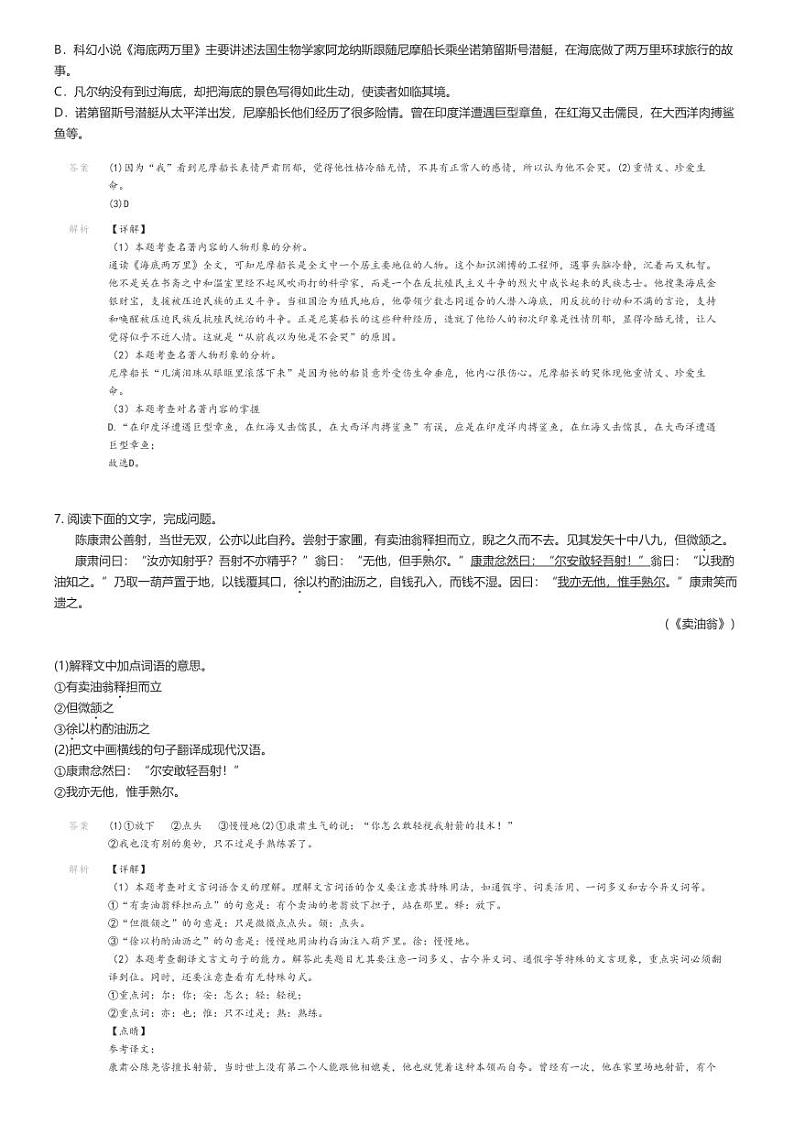 2022_2023学年广东肇庆端州区肇庆市第一中学初一下学期期中语文试卷解析版第3页