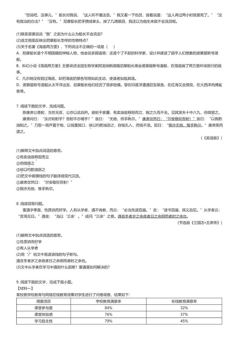 2022_2023学年广东肇庆端州区肇庆市第一中学初一下学期期中语文试卷原题版第2页