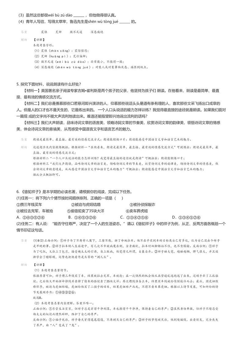 2022_2023学年广东中山市初一下学期期中语文试卷（中山共进联盟）解析版第2页