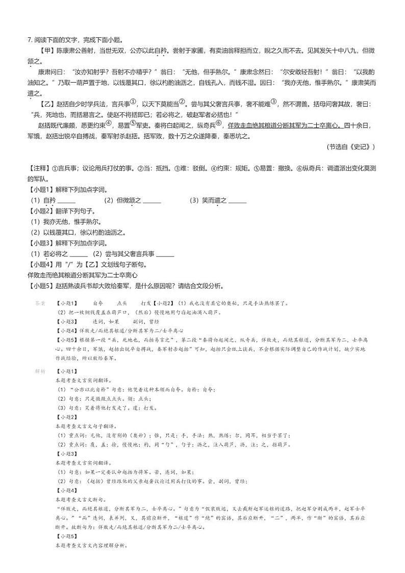 2022_2023学年广东中山市初一下学期期中语文试卷（中山共进联盟）解析版第3页