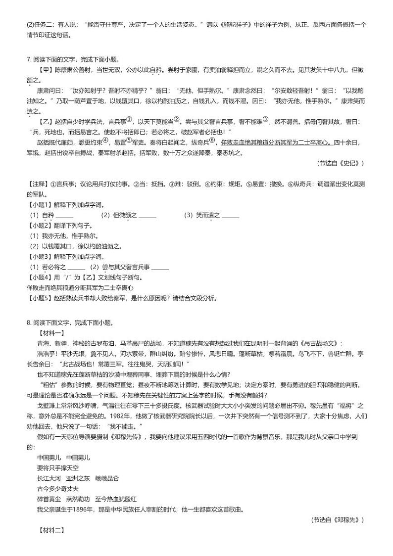 2022_2023学年广东中山市初一下学期期中语文试卷（中山共进联盟）原题版第2页