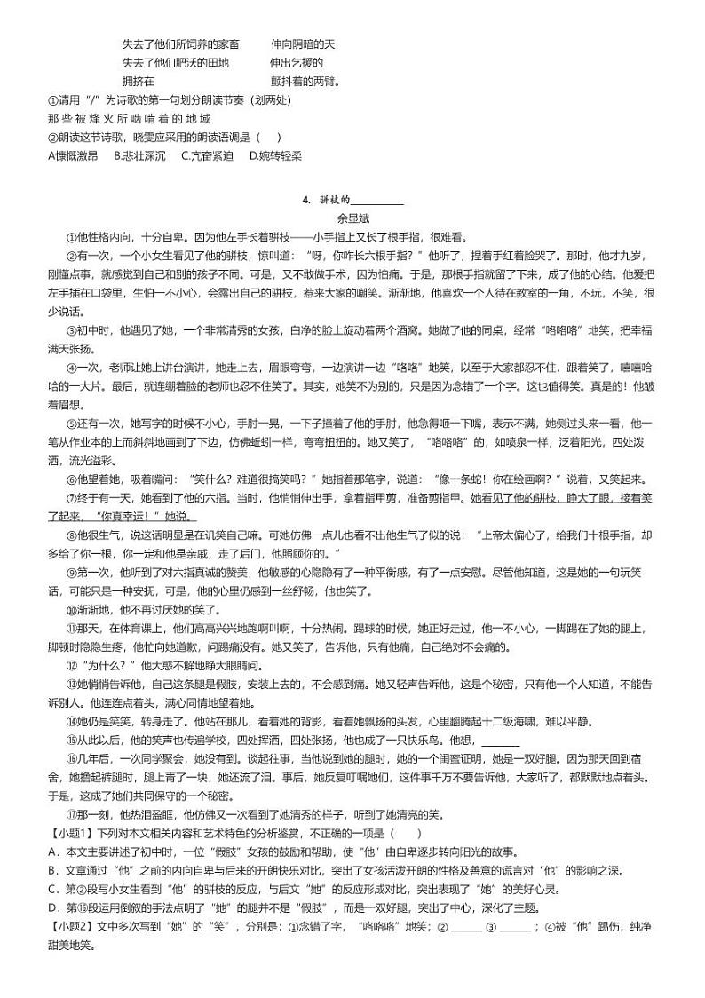 2023_2024学年1月安徽六安霍邱县初三上学期月考语文试卷原题版第2页