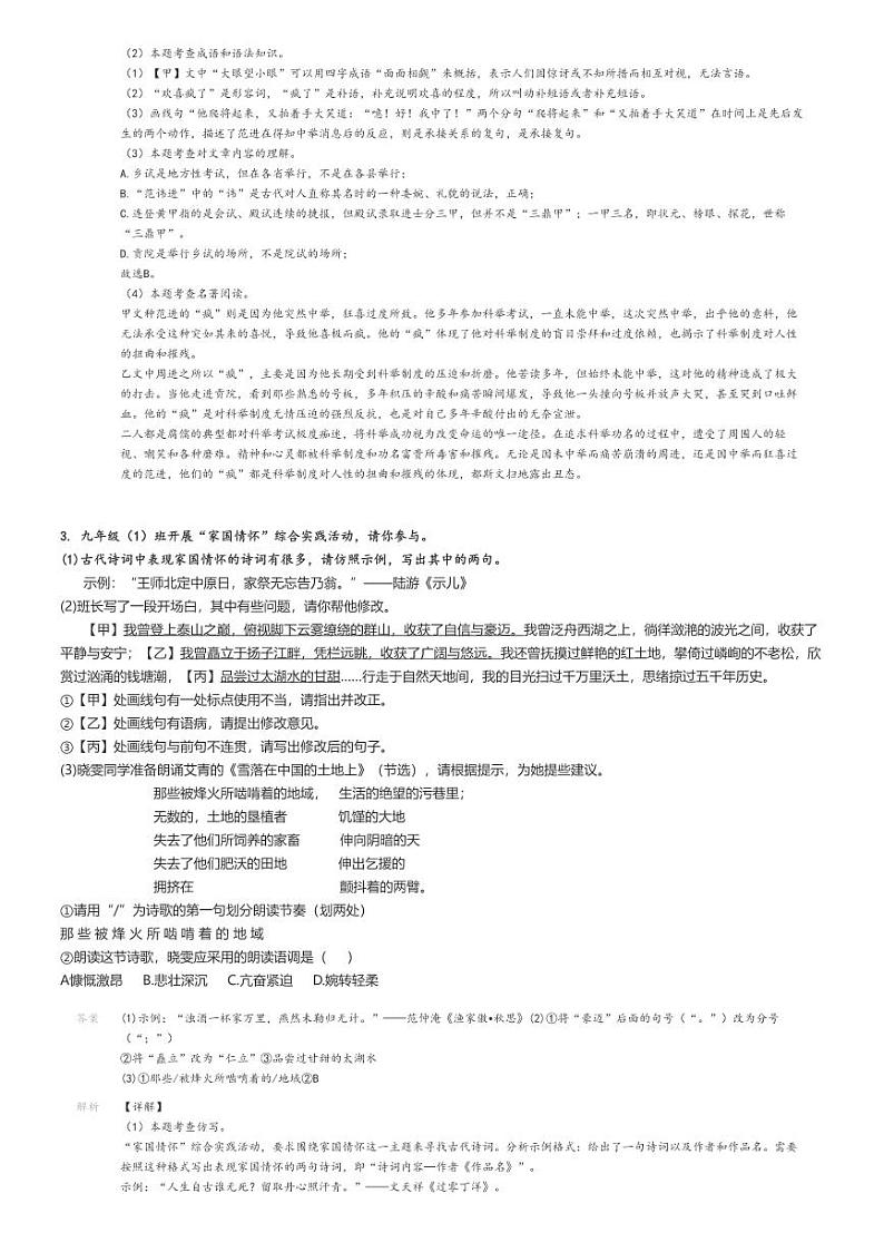 2023_2024学年1月安徽六安霍邱县初三上学期月考语文试卷解析版第2页