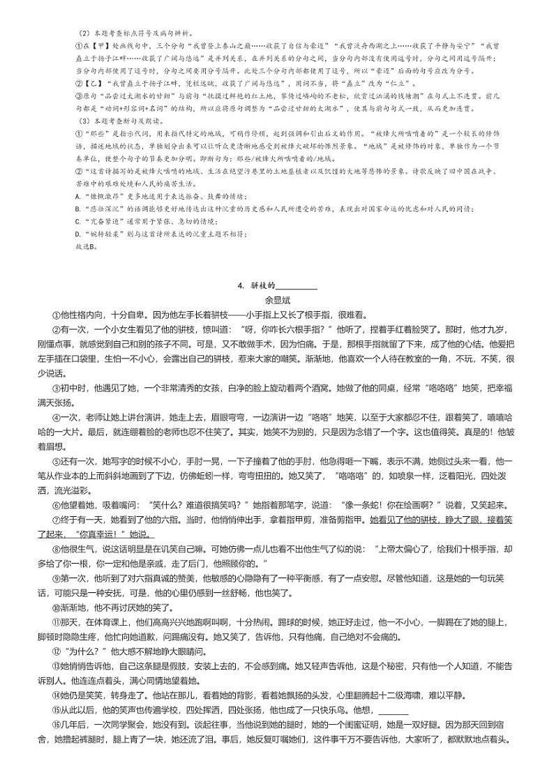 2023_2024学年1月安徽六安霍邱县初三上学期月考语文试卷解析版第3页