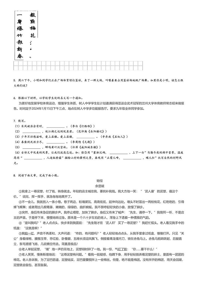 2023_2024学年甘肃定西临洮县初三上学期期末语文试卷(原题版+解析版)02