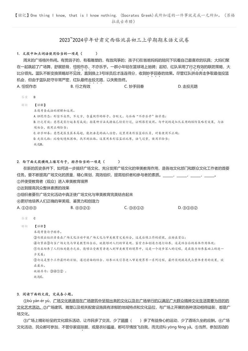 2023_2024学年甘肃定西临洮县初三上学期期末语文试卷(原题版+解析版)01