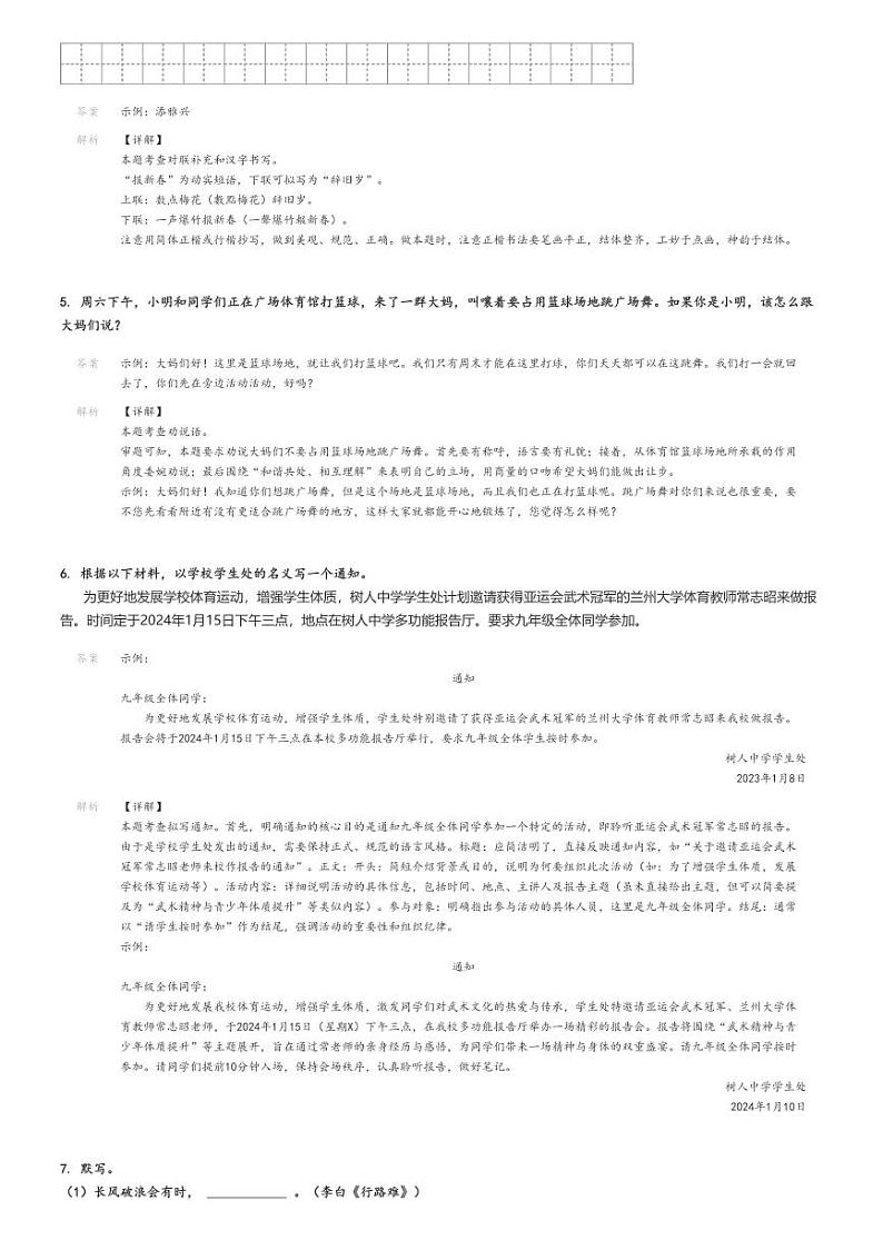 2023_2024学年甘肃定西临洮县初三上学期期末语文试卷(原题版+解析版)03