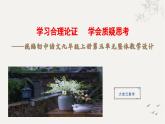 统编版语文九年级上册第5单元大单元设计（教学设计+课件+学习任务单）