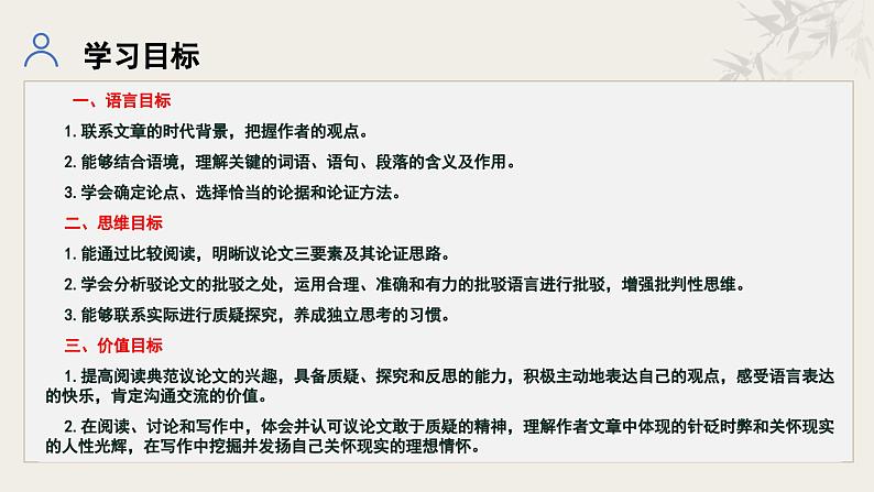 统编版语文九年级上册第5单元大单元设计（教学设计+课件+学习任务单）02