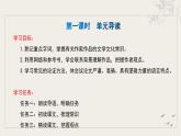 统编版语文九年级上册第5单元大单元设计（教学设计+课件+学习任务单）