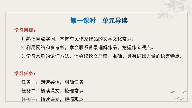 统编版语文九年级上册第5单元大单元设计（教学设计+课件+学习任务单）04