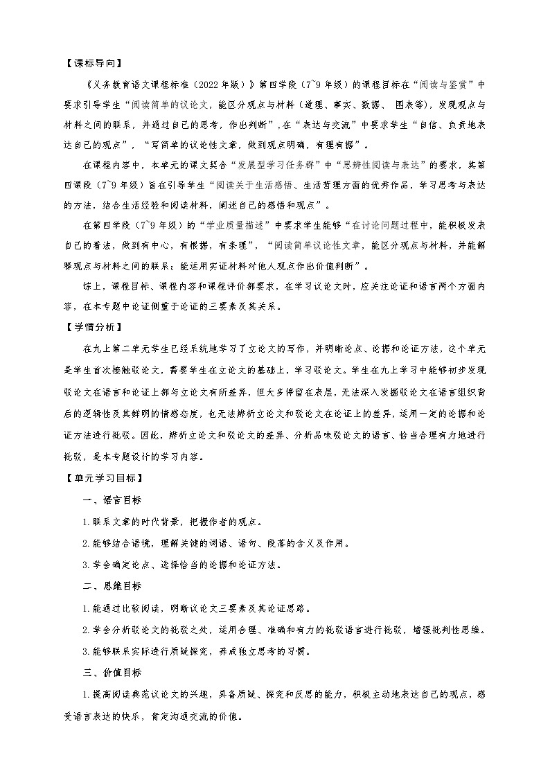 统编版语文九年级上册第5单元大单元设计（教学设计+课件+学习任务单）02