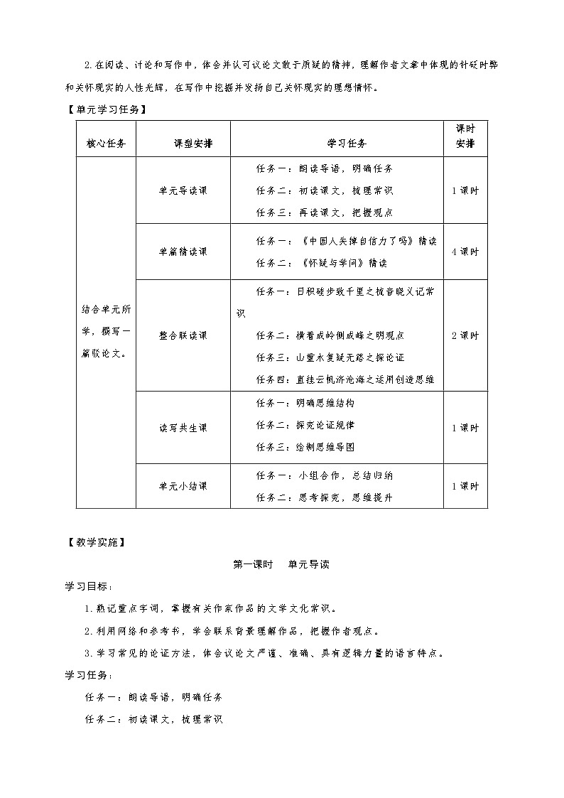 统编版语文九年级上册第5单元大单元设计（教学设计+课件+学习任务单）03