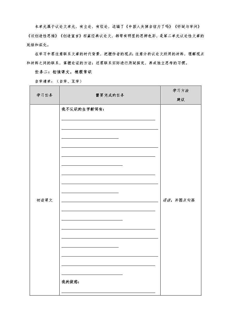 统编版语文九年级上册第5单元大单元设计（教学设计+课件+学习任务单）02