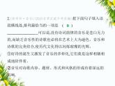 02-专项素养综合全练(二)　句子衔接与排序课件-2024版.五·四学制人教版.七年级上.语文同步