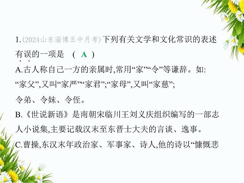 03-专项素养综合全练(三)　中华传统文化课件-2024版.五·四学制人教版.七年级上.语文同步第2页
