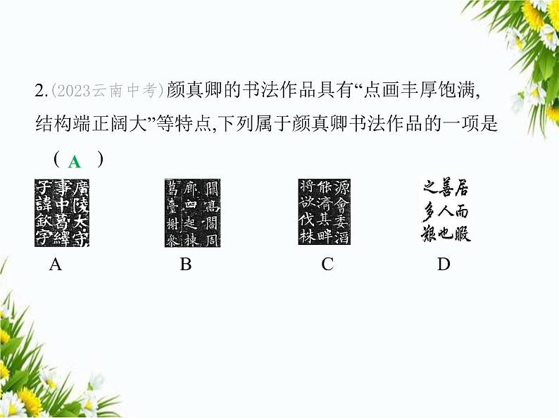 03-专项素养综合全练(三)　中华传统文化课件-2024版.五·四学制人教版.七年级上.语文同步第4页