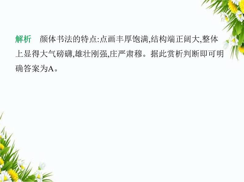 03-专项素养综合全练(三)　中华传统文化课件-2024版.五·四学制人教版.七年级上.语文同步第5页