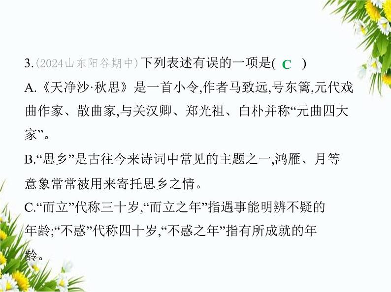 03-专项素养综合全练(三)　中华传统文化课件-2024版.五·四学制人教版.七年级上.语文同步第6页
