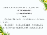 04-专项素养综合全练(四)　文学类文本阅读课件-2024版.五·四学制人教版.七年级上.语文同步
