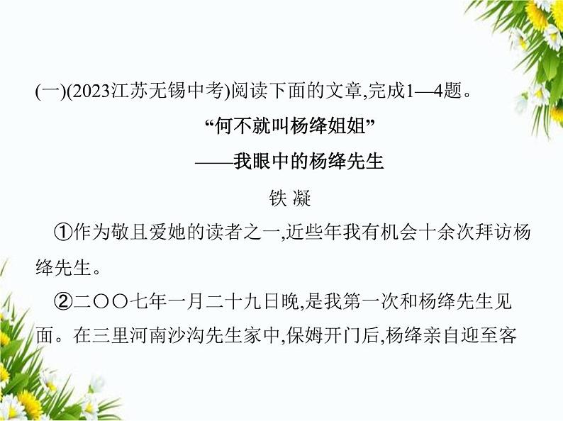 04-专项素养综合全练(四)　文学类文本阅读课件-2024版.五·四学制人教版.七年级上.语文同步第2页