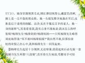 04-专项素养综合全练(四)　文学类文本阅读课件-2024版.五·四学制人教版.七年级上.语文同步