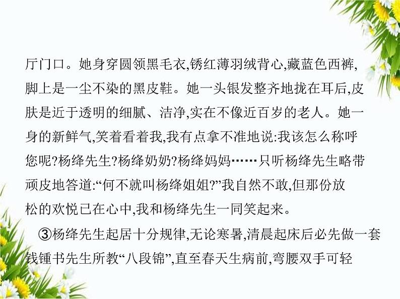 04-专项素养综合全练(四)　文学类文本阅读课件-2024版.五·四学制人教版.七年级上.语文同步第3页