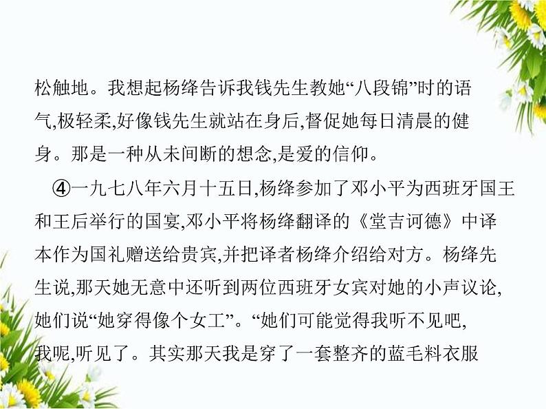 04-专项素养综合全练(四)　文学类文本阅读课件-2024版.五·四学制人教版.七年级上.语文同步第4页