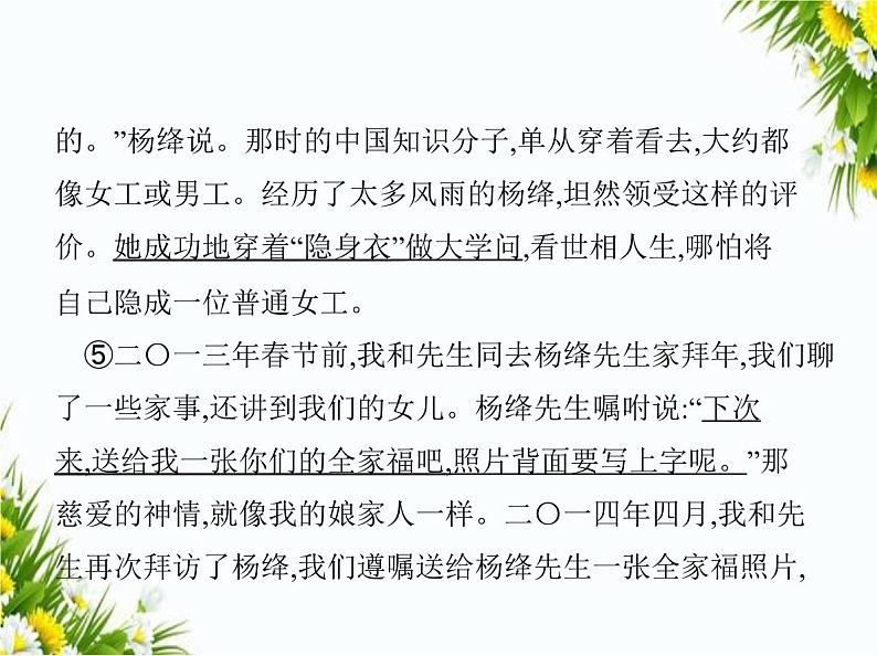 04-专项素养综合全练(四)　文学类文本阅读课件-2024版.五·四学制人教版.七年级上.语文同步第5页