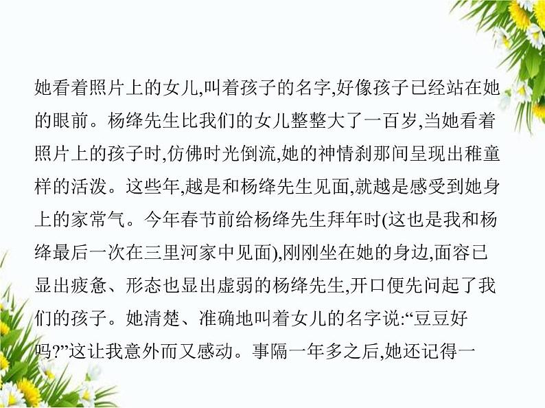 04-专项素养综合全练(四)　文学类文本阅读课件-2024版.五·四学制人教版.七年级上.语文同步第6页