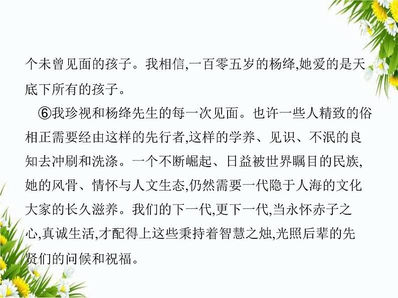 04-专项素养综合全练(四)　文学类文本阅读课件-2024版.五·四学制人教版.七年级上.语文同步第7页