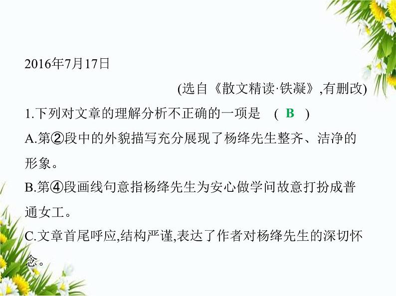 04-专项素养综合全练(四)　文学类文本阅读课件-2024版.五·四学制人教版.七年级上.语文同步第8页